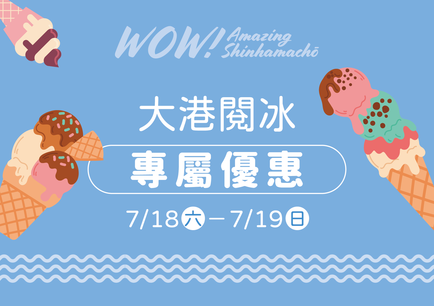 大港閱冰專屬優惠